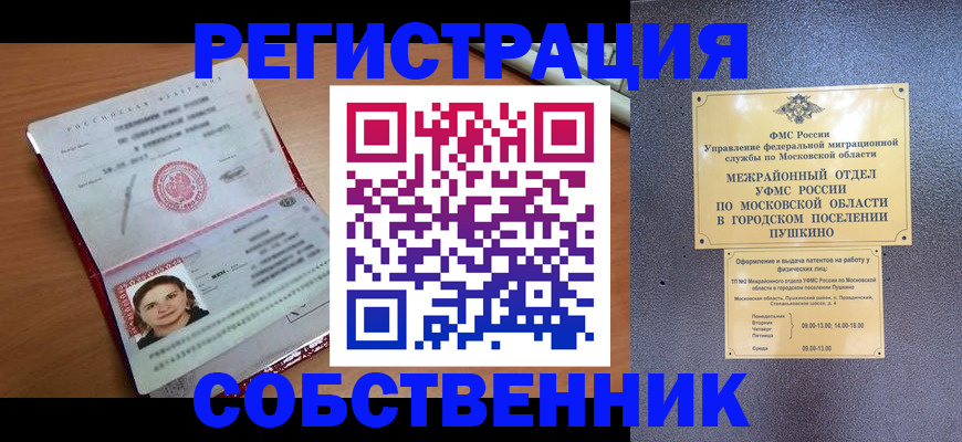 временная регистрация законно в Чудово