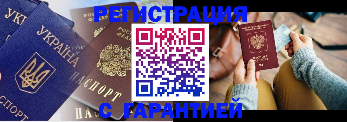 временная регистрация гарантия в Чудово