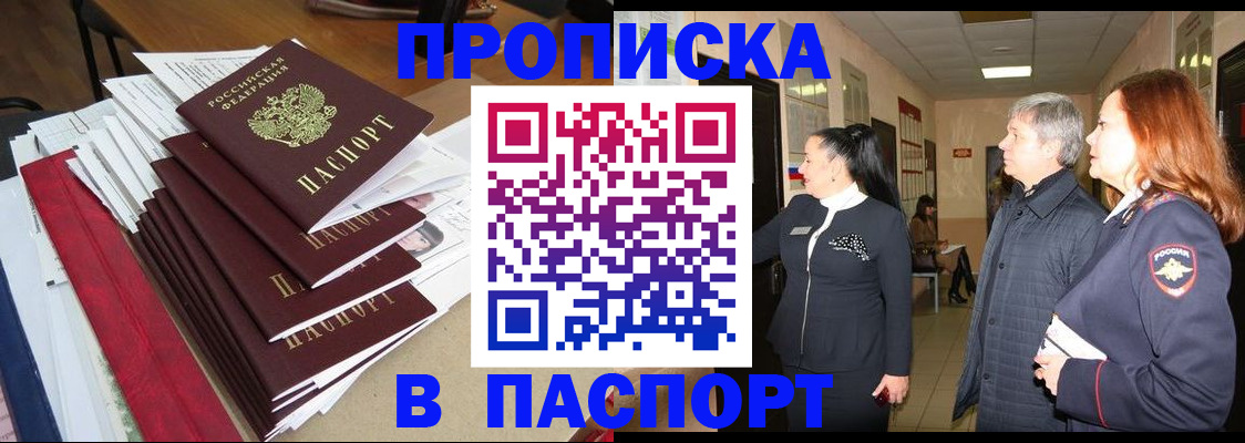 купить прописку в Чудово